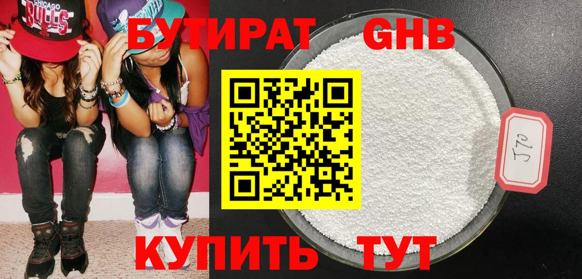 БУТИРАТ 1.4BDO  Вход с VPN  Кингисепп 