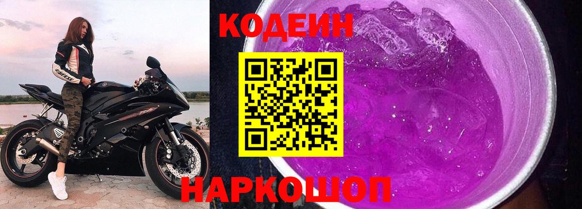 Codein Purple Drank  Вход с VPN  Codein напиток Lean (лин)  Кингисепп 