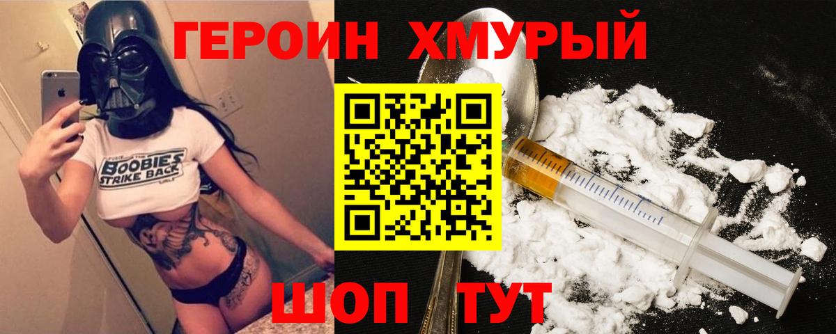 Героин белый  Вход с VPN  Кингисепп 