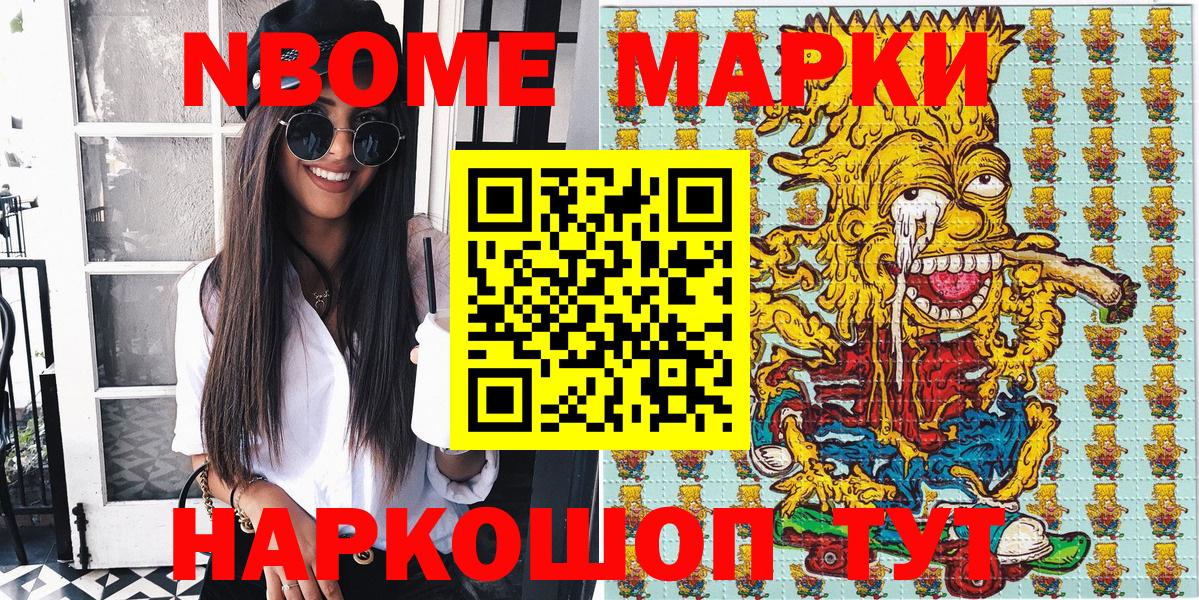 Марки NBOMe 1,5мг Кингисепп